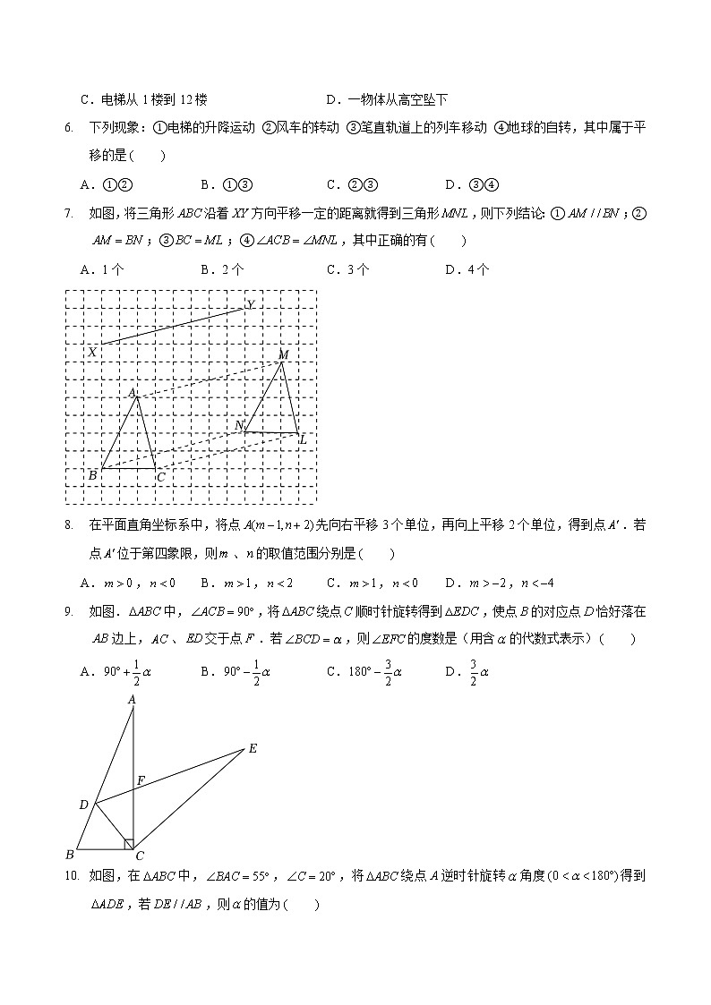 第三章 图形的平移与旋转（培优卷）——2022-2023学年八年级下册数学单元卷（北师大版）（原卷版+解析版）02