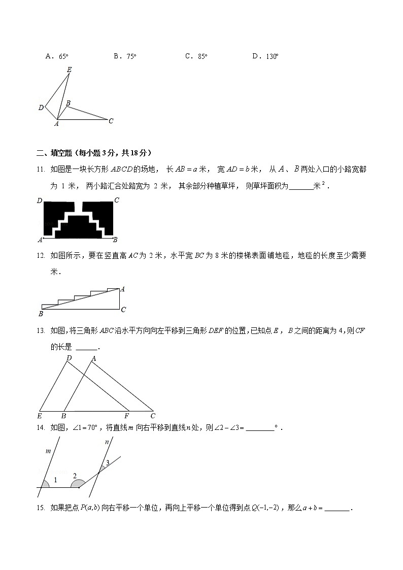 第三章 图形的平移与旋转（培优卷）——2022-2023学年八年级下册数学单元卷（北师大版）（原卷版+解析版）03
