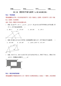 北师大版八年级下册1 图形的平移课时练习