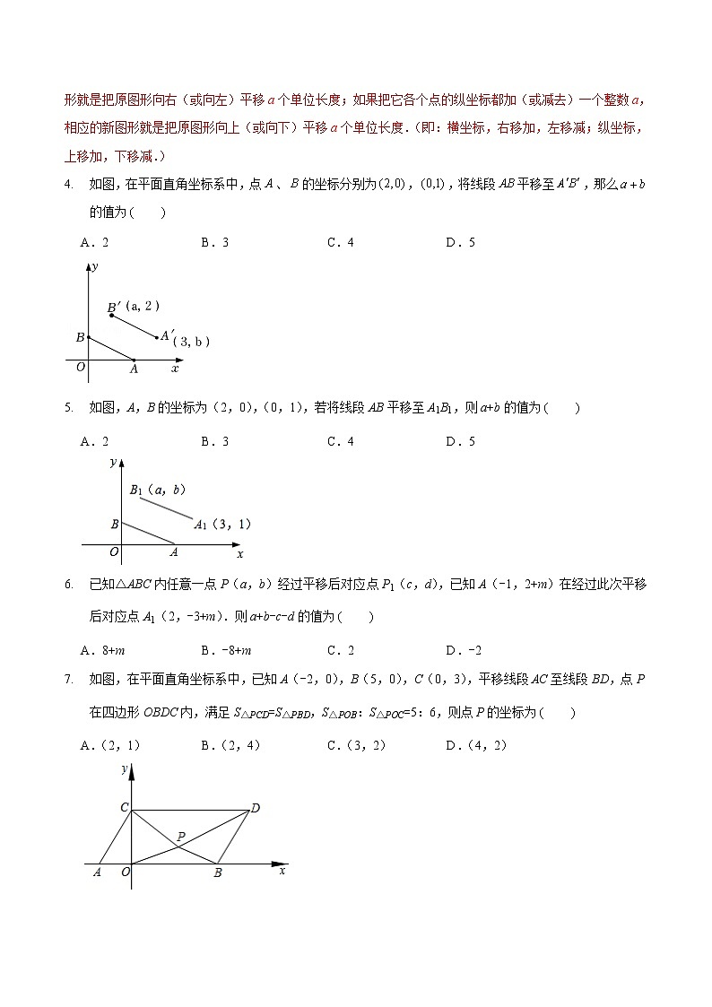 第三章 图形的平移与旋转（基础卷）——2022-2023学年八年级下册数学单元卷（北师大版）（原卷版+解析版）02