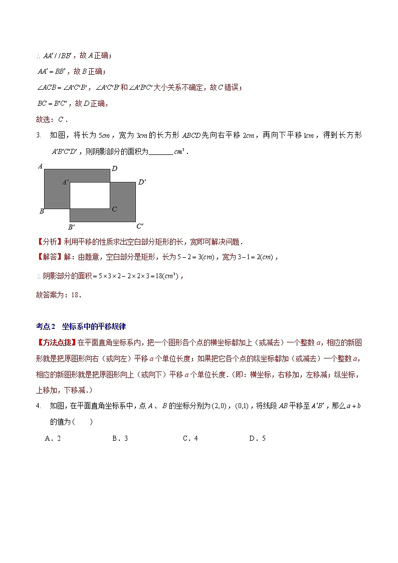 第三章 图形的平移与旋转（基础卷）——2022-2023学年八年级下册数学单元卷（北师大版）（原卷版+解析版）02