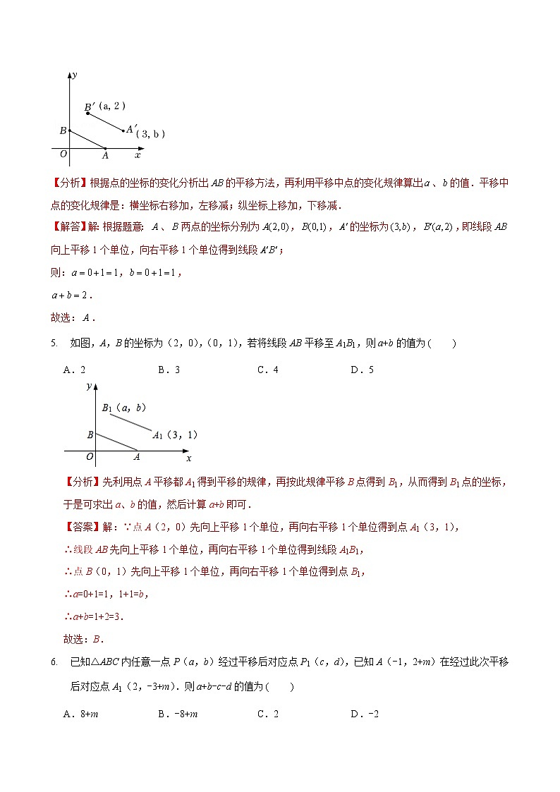 第三章 图形的平移与旋转（基础卷）——2022-2023学年八年级下册数学单元卷（北师大版）（原卷版+解析版）03