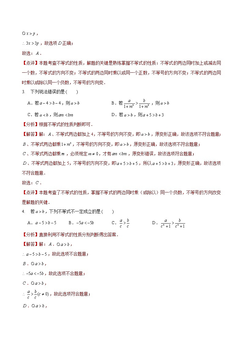 第二章 一元一次不等式与一元一次不等式组（基础卷）——2022-2023学年八年级下册数学单元卷（北师大版）（原卷版+解析版）02