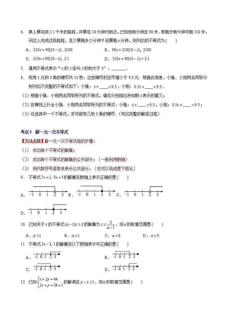 第二章 一元一次不等式与一元一次不等式组（基础卷）——2022-2023学年八年级下册数学单元卷（北师大版）（原卷版+解析版）02