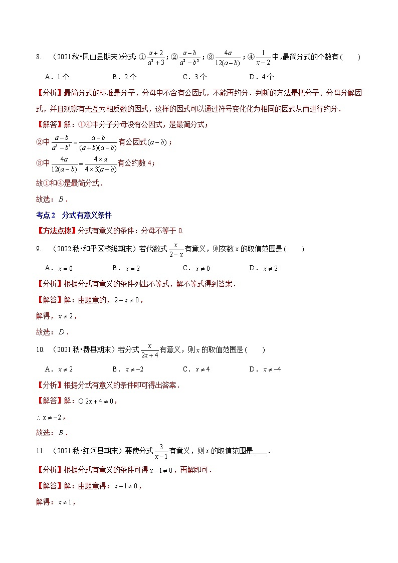第五章 分式与分式方程（基础卷）——2022-2023学年八年级下册数学单元卷（北师大版）（原卷版+解析版）03