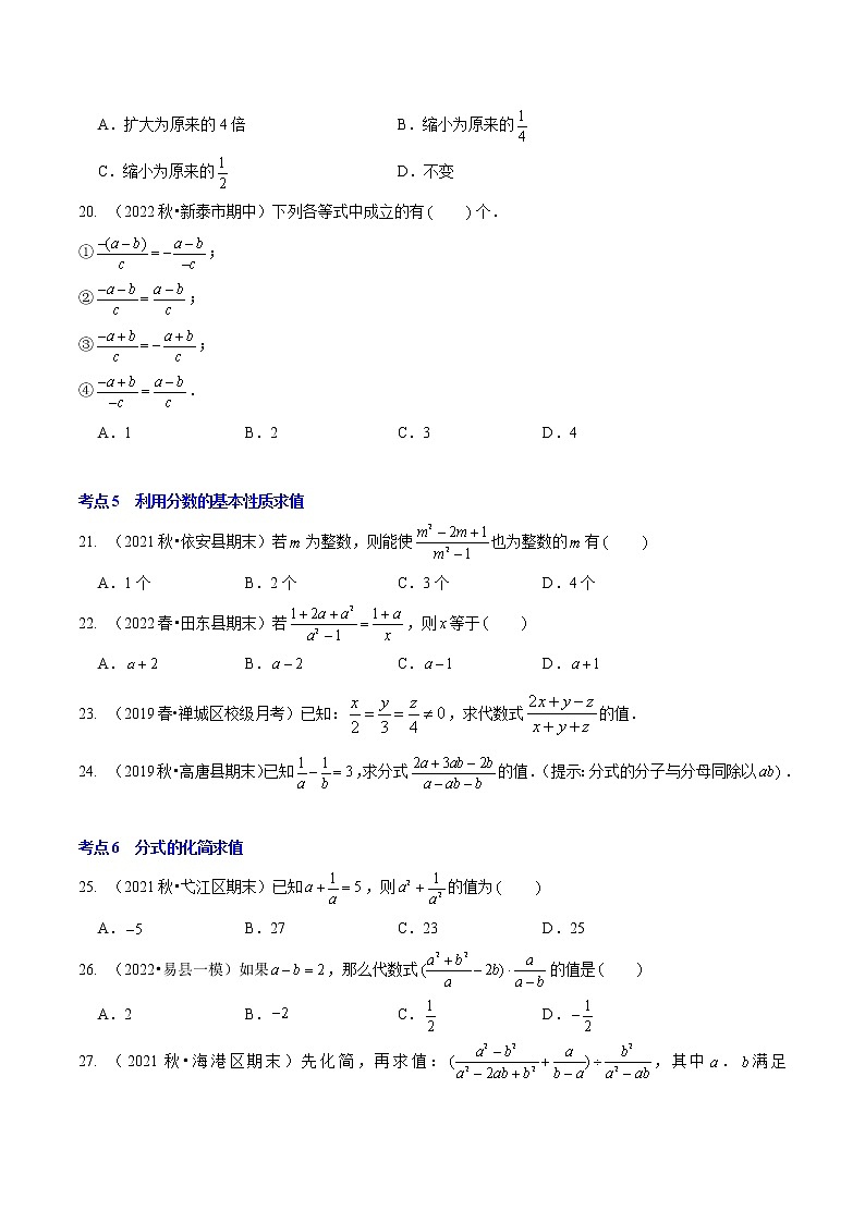 第五章 分式与分式方程（基础卷）——2022-2023学年八年级下册数学单元卷（北师大版）（原卷版+解析版）03
