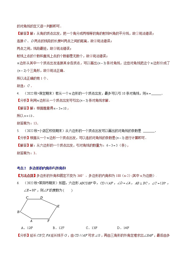 第六章 平行四边形（基础卷）——2022-2023学年八年级下册数学单元卷（北师大版）（原卷版+解析版）02