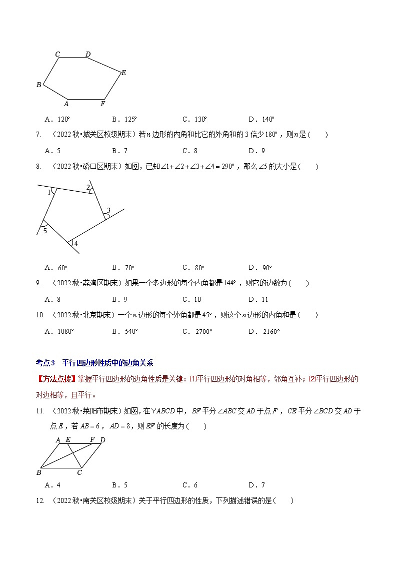 第六章 平行四边形（基础卷）——2022-2023学年八年级下册数学单元卷（北师大版）（原卷版+解析版）02