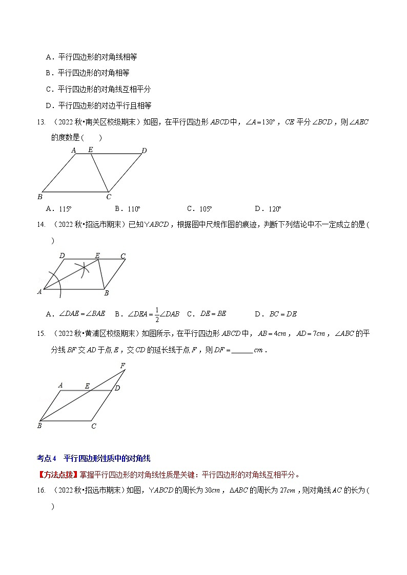 第六章 平行四边形（基础卷）——2022-2023学年八年级下册数学单元卷（北师大版）（原卷版+解析版）03