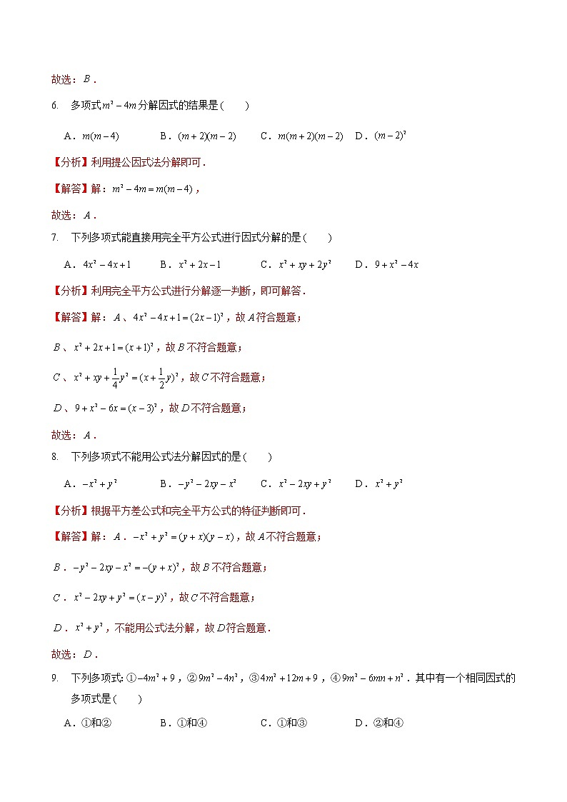第四章 因式分解（培优卷）——2022-2023学年八年级下册数学单元卷（北师大版）（原卷版+解析版）03