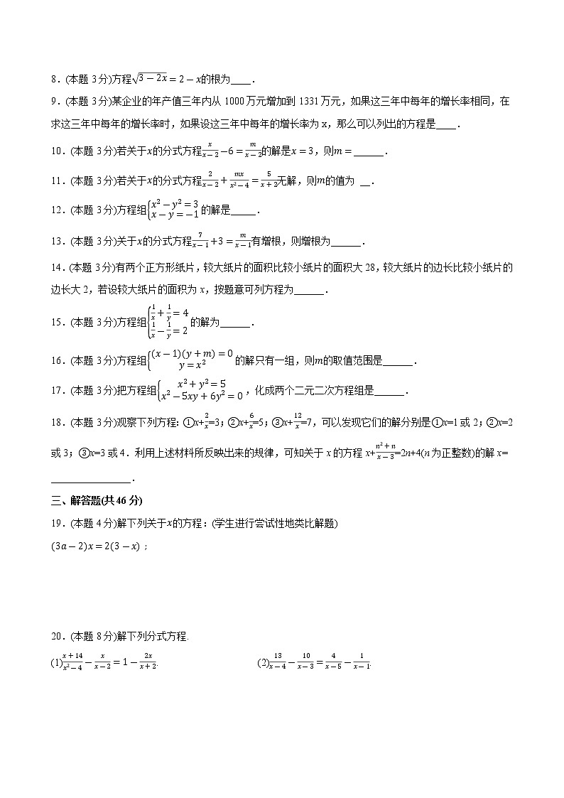 第二十一章 代数方程（培优卷）（原卷版）第2页