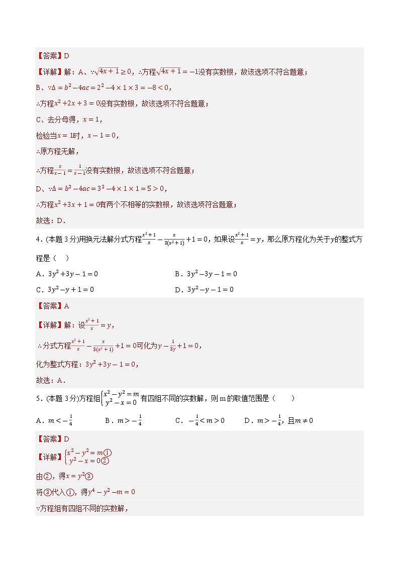 第二十一章 代数方程（培优卷）（解析版）第2页
