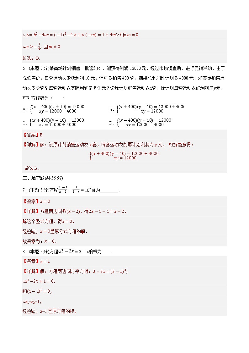 第二十一章 代数方程（培优卷）（解析版）第3页