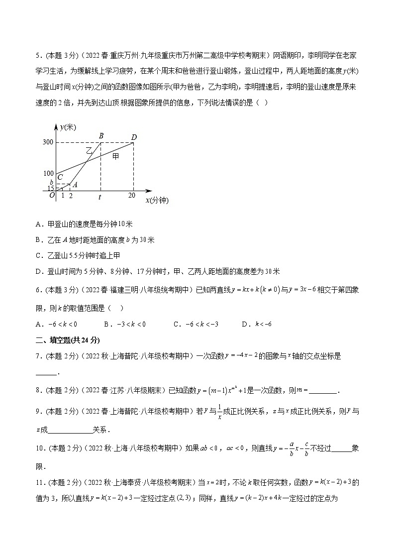 第二十章 一次函数（培优卷）——2022-2023学年八年级下册数学单元卷（沪教版上海）（原卷版+解析版）02