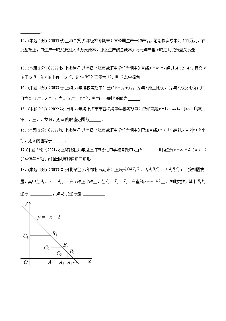 第二十章 一次函数（培优卷）——2022-2023学年八年级下册数学单元卷（沪教版上海）（原卷版+解析版）03