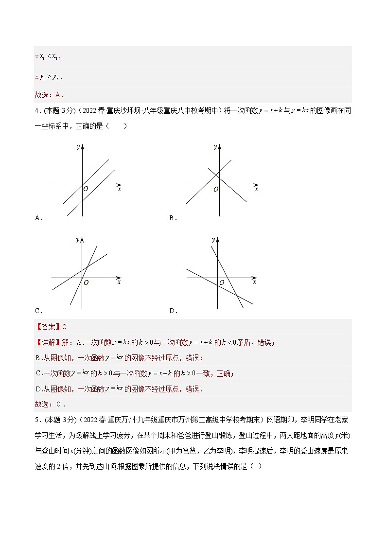第二十章 一次函数（培优卷）——2022-2023学年八年级下册数学单元卷（沪教版上海）（原卷版+解析版）02