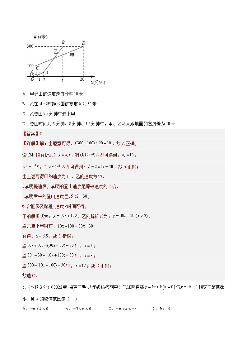 第二十章 一次函数（培优卷）——2022-2023学年八年级下册数学单元卷（沪教版上海）（原卷版+解析版）03