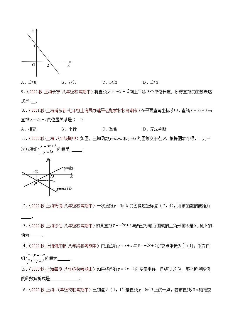 第二十章 一次函数（基础卷）——2022-2023学年八年级下册数学单元卷（沪教版上海）（原卷版+解析版）02