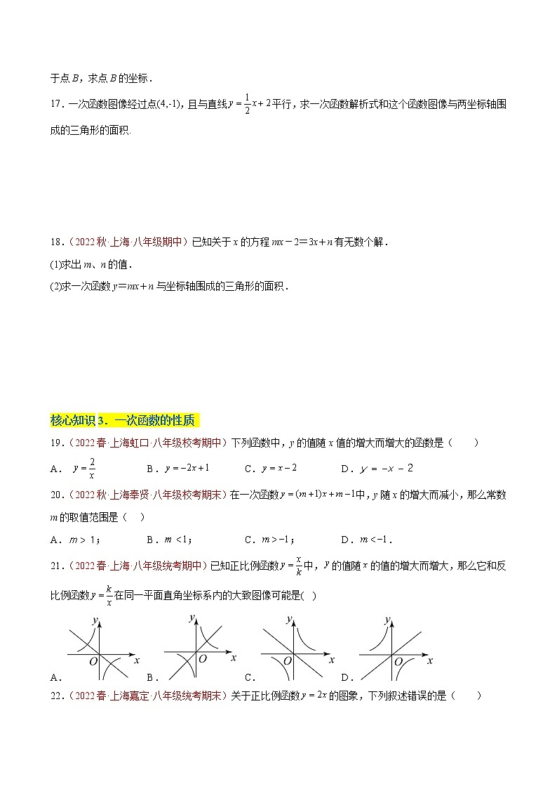 第二十章 一次函数（基础卷）——2022-2023学年八年级下册数学单元卷（沪教版上海）（原卷版+解析版）03