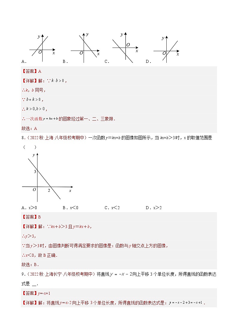第二十章 一次函数（基础卷）——2022-2023学年八年级下册数学单元卷（沪教版上海）（原卷版+解析版）03