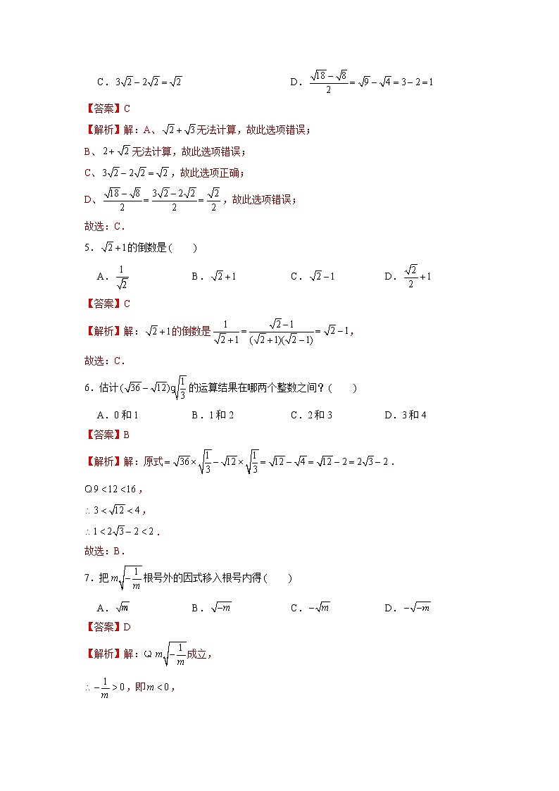 第1章 二次根式（培优卷）——2022-2023学年八年级下册数学单元卷（浙教版）（原卷版+解析版）02