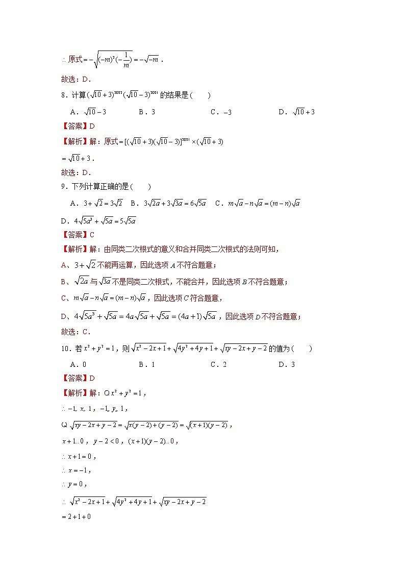 第1章 二次根式（培优卷）——2022-2023学年八年级下册数学单元卷（浙教版）（原卷版+解析版）03