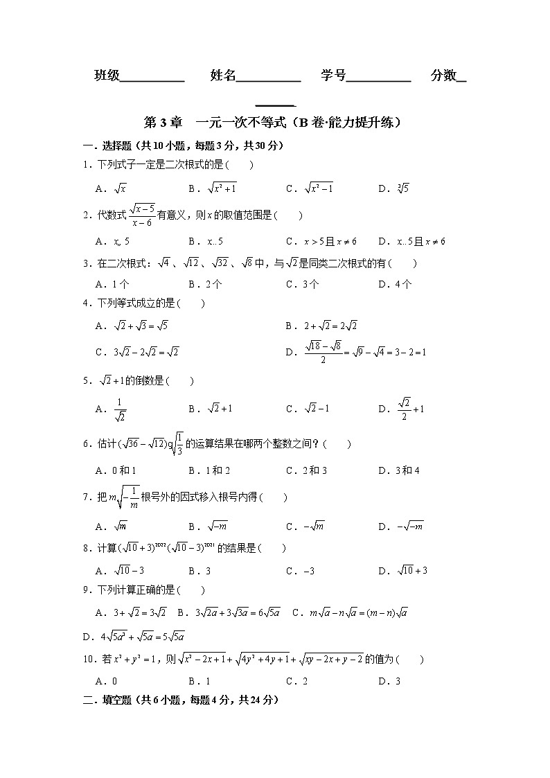 第1章 二次根式（培优卷）——2022-2023学年八年级下册数学单元卷（浙教版）（原卷版+解析版）01