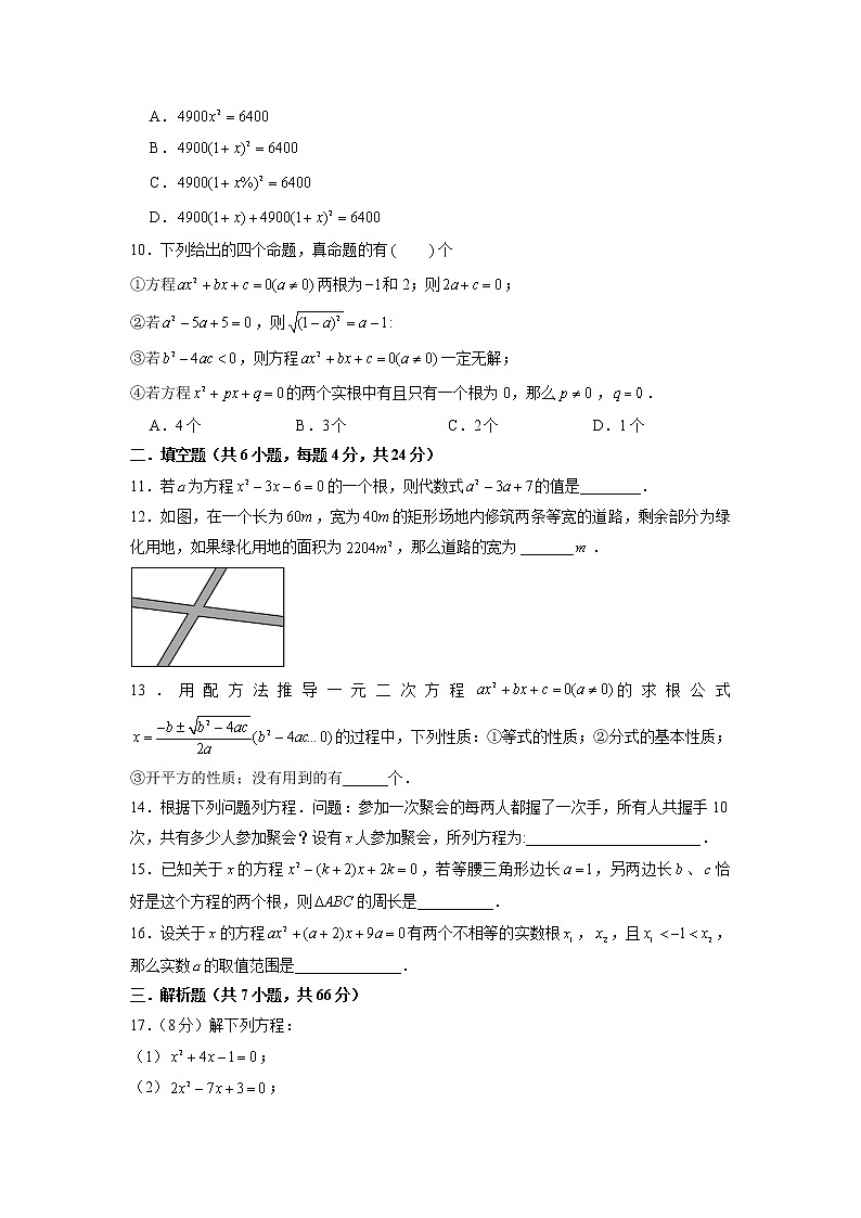 第2章 一元二次方程（培优卷）——2022-2023学年八年级下册数学单元卷（浙教版）（原卷版+解析版）02