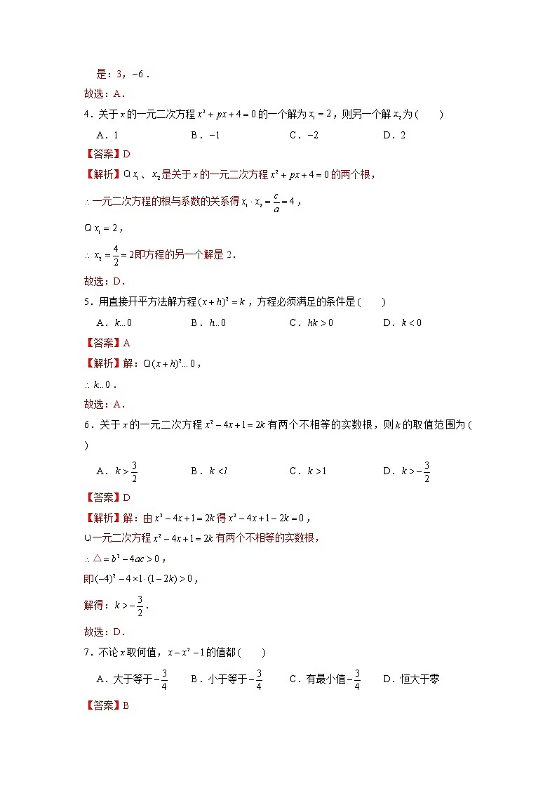 第2章 一元二次方程（培优卷）——2022-2023学年八年级下册数学单元卷（浙教版）（原卷版+解析版）02