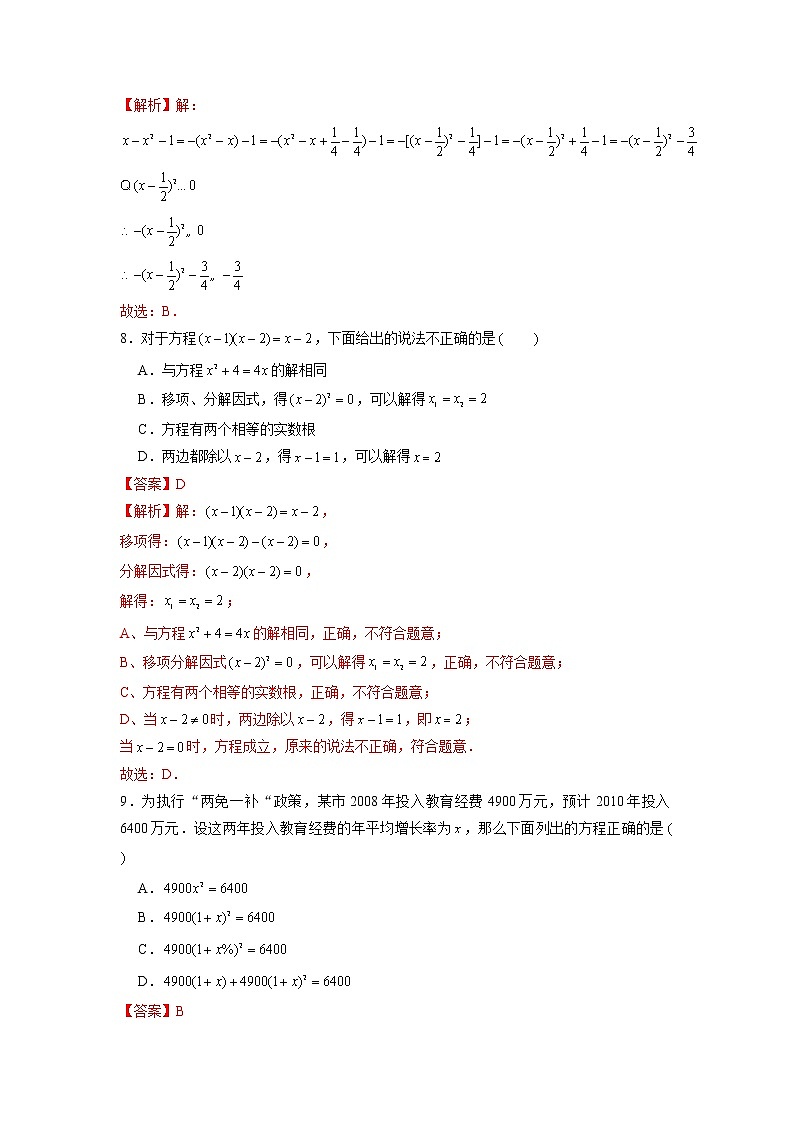 第2章 一元二次方程（培优卷）——2022-2023学年八年级下册数学单元卷（浙教版）（原卷版+解析版）03