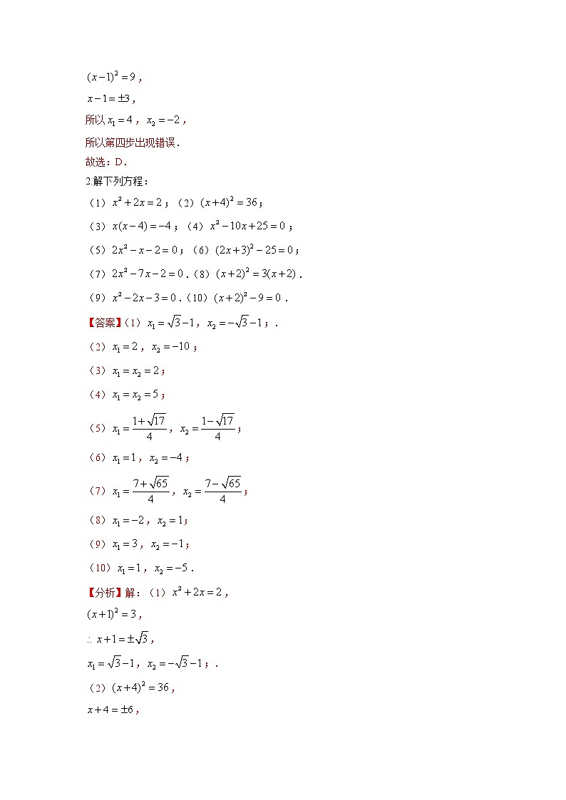第2章 一元二次方程（基础卷）——2022-2023学年八年级下册数学单元卷（浙教版）（原卷版+解析版）03