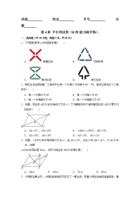 浙教版八年级下册第四章 平行四边形4.2 平行四边形课堂检测