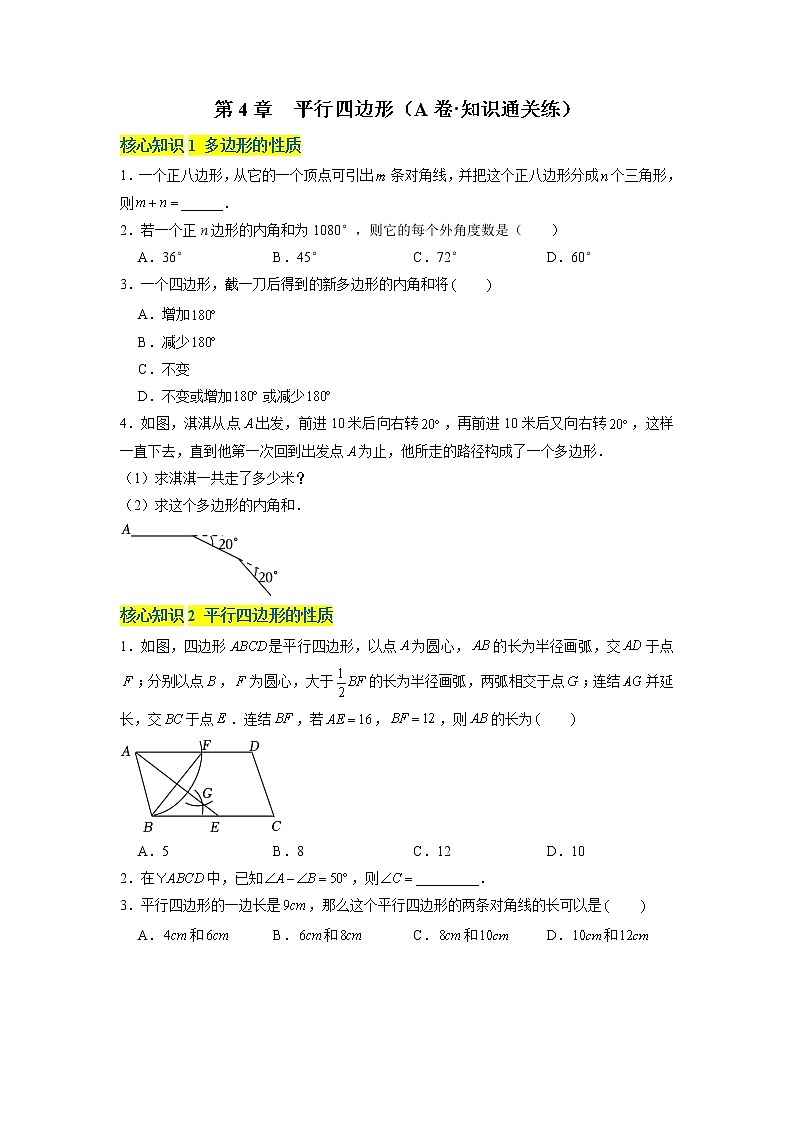第4章 平行四边形（基础卷）——2022-2023学年八年级下册数学单元卷（浙教版）（原卷版+解析版）01