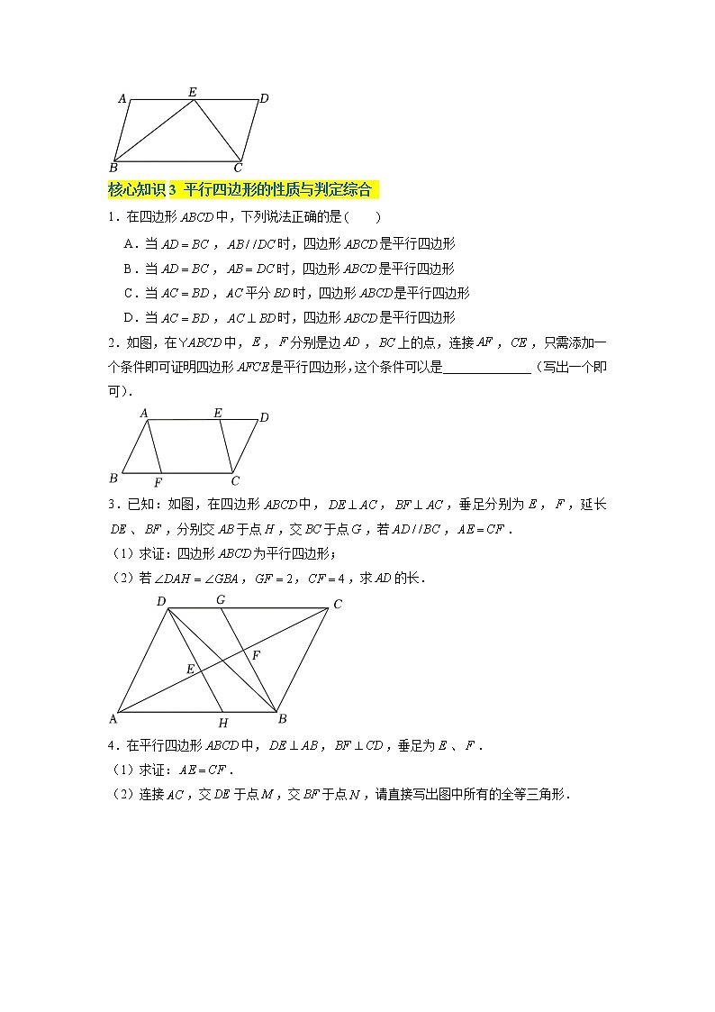 第4章 平行四边形（基础卷）——2022-2023学年八年级下册数学单元卷（浙教版）（原卷版+解析版）03