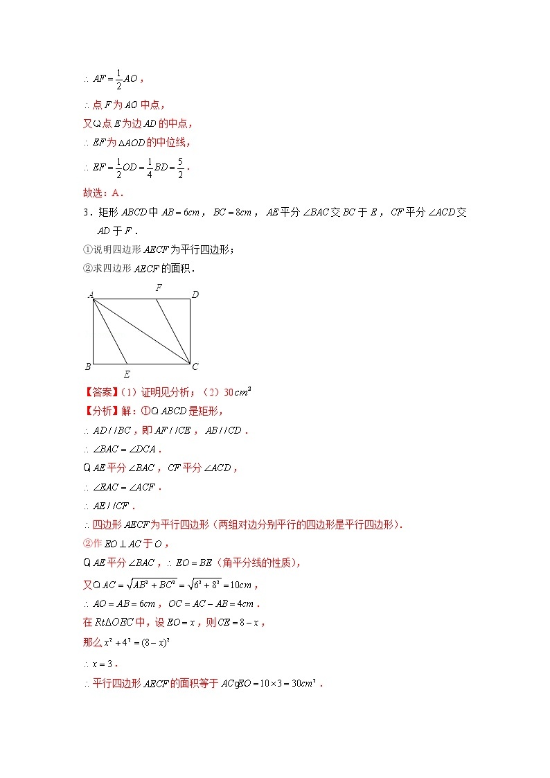 第5章 特殊平行四边形（基础卷）——2022-2023学年八年级下册数学单元卷（浙教版）（原卷版+解析版）02