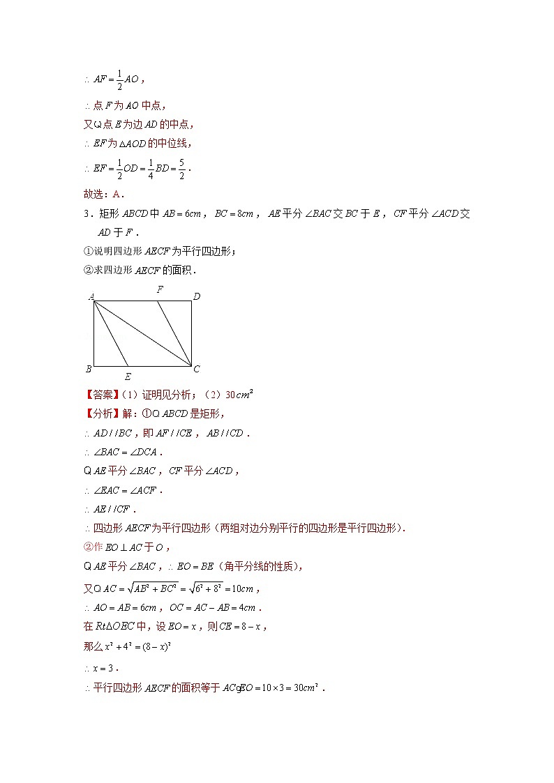 第5章 特殊平行四边形（基础卷）——2022-2023学年八年级下册数学单元卷（浙教版）（原卷版+解析版）02