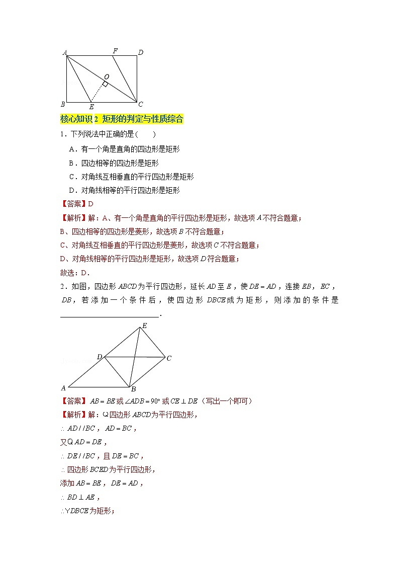 第5章 特殊平行四边形（基础卷）——2022-2023学年八年级下册数学单元卷（浙教版）（原卷版+解析版）03
