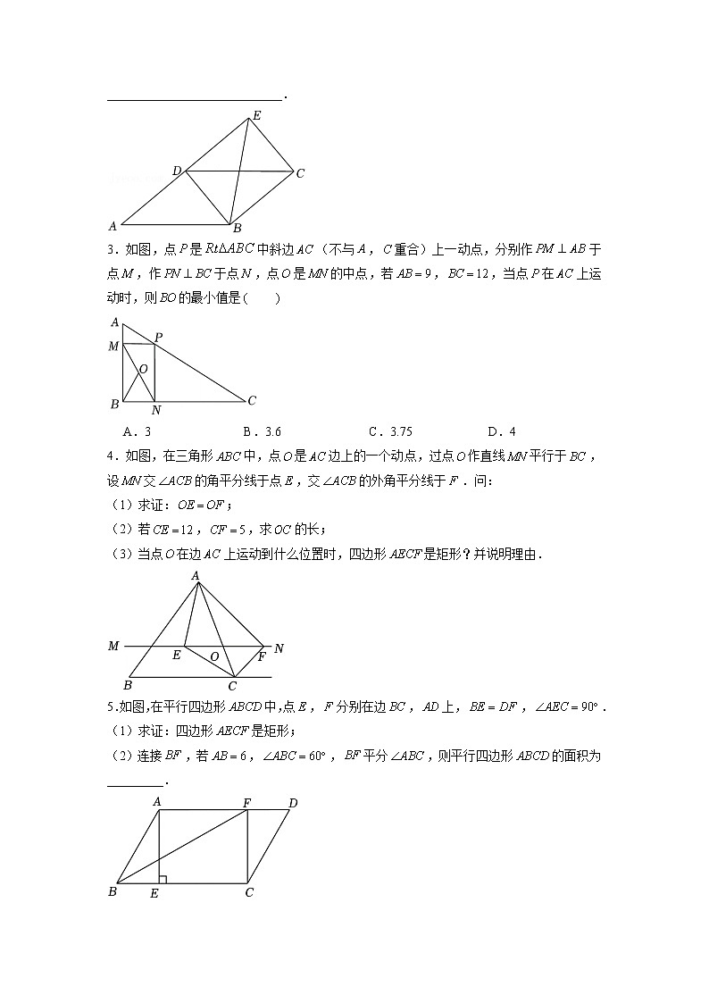 第5章 特殊平行四边形（基础卷）——2022-2023学年八年级下册数学单元卷（浙教版）（原卷版+解析版）02