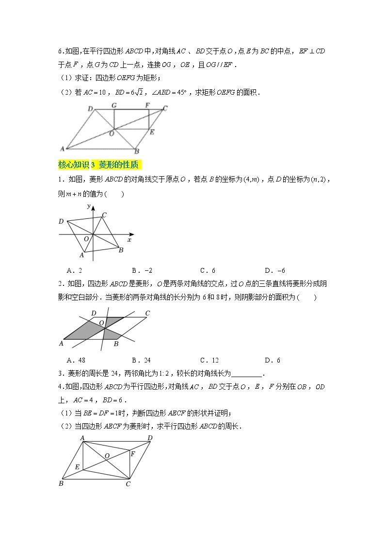 第5章 特殊平行四边形（基础卷）——2022-2023学年八年级下册数学单元卷（浙教版）（原卷版+解析版）03