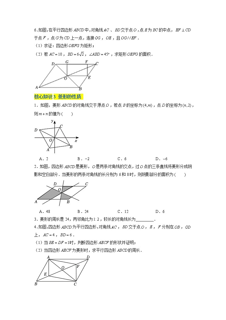 第5章 特殊平行四边形（基础卷）——2022-2023学年八年级下册数学单元卷（浙教版）（原卷版+解析版）03