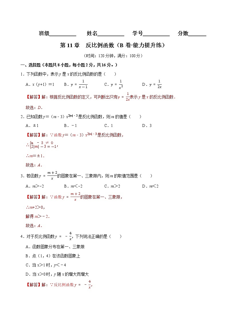 第11章 反比例函数（培优卷）——2022-2023学年八年级下册数学单元卷（苏科版）（原卷版+解析版）01