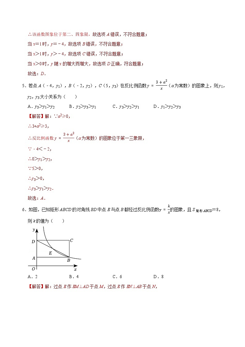 第11章 反比例函数（培优卷）——2022-2023学年八年级下册数学单元卷（苏科版）（原卷版+解析版）02
