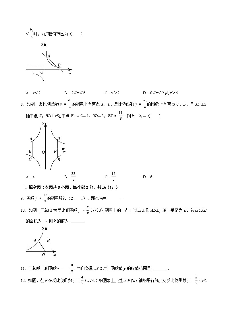 第11章 反比例函数（培优卷）——2022-2023学年八年级下册数学单元卷（苏科版）（原卷版+解析版）02