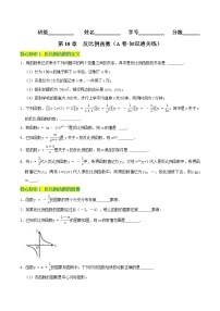 苏科版八年级下册11.1 反比例函数课后练习题