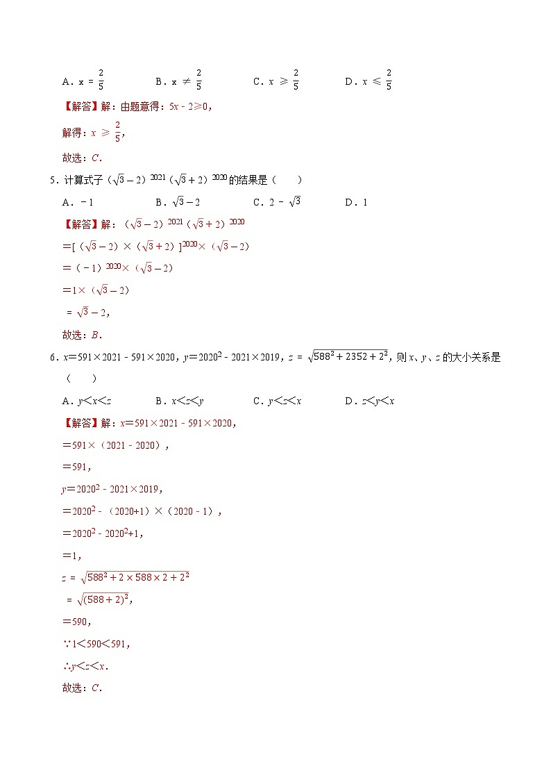 第12章 二次根式（培优卷）——2022-2023学年八年级下册数学单元卷（苏科版）（原卷版+解析版）02