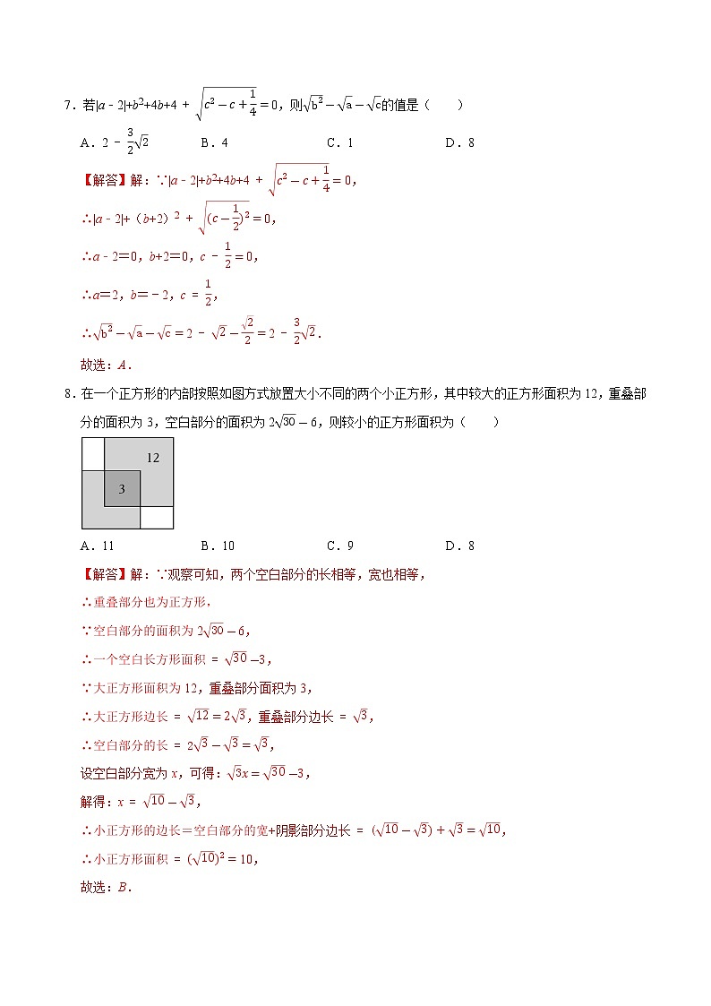 第12章 二次根式（培优卷）——2022-2023学年八年级下册数学单元卷（苏科版）（原卷版+解析版）03