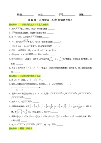 数学第12章 二次根式12.1 二次根式当堂检测题