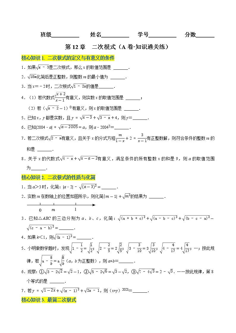 第12章 二次根式（基础卷） ——2022-2023学年八年级下册数学单元卷（苏科版）（原卷版+解析版）01