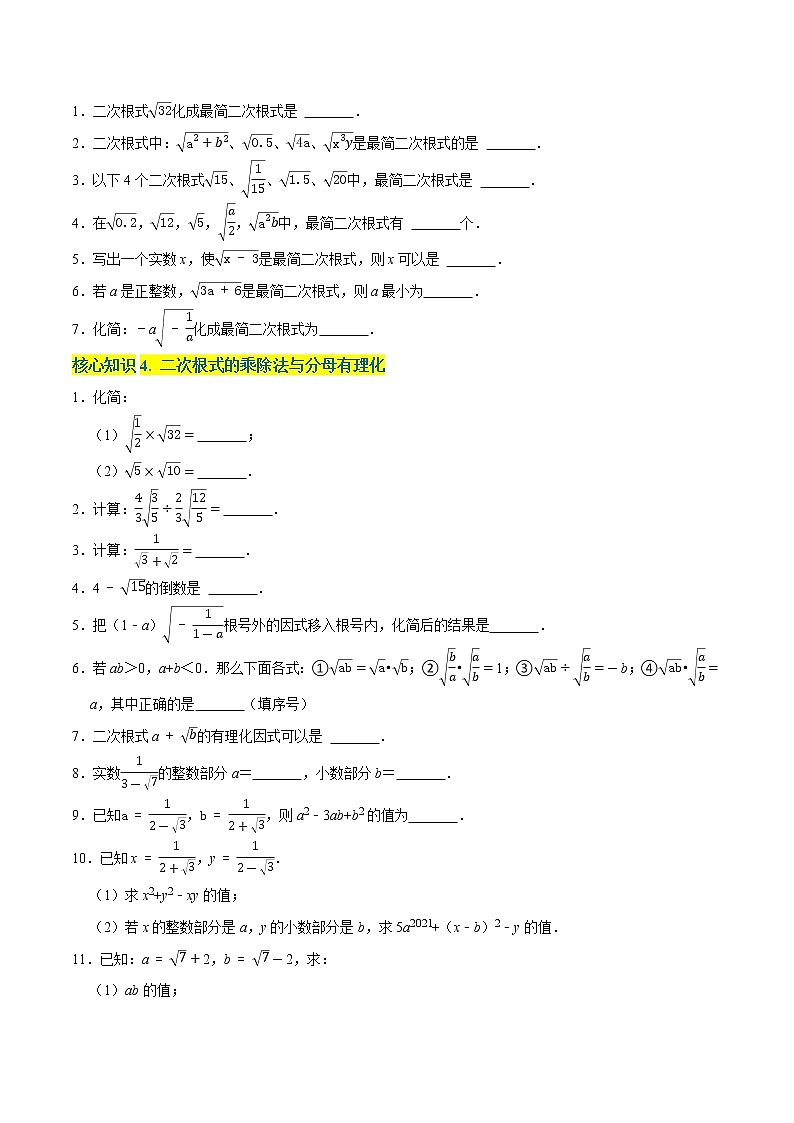 第12章 二次根式（基础卷） ——2022-2023学年八年级下册数学单元卷（苏科版）（原卷版+解析版）02