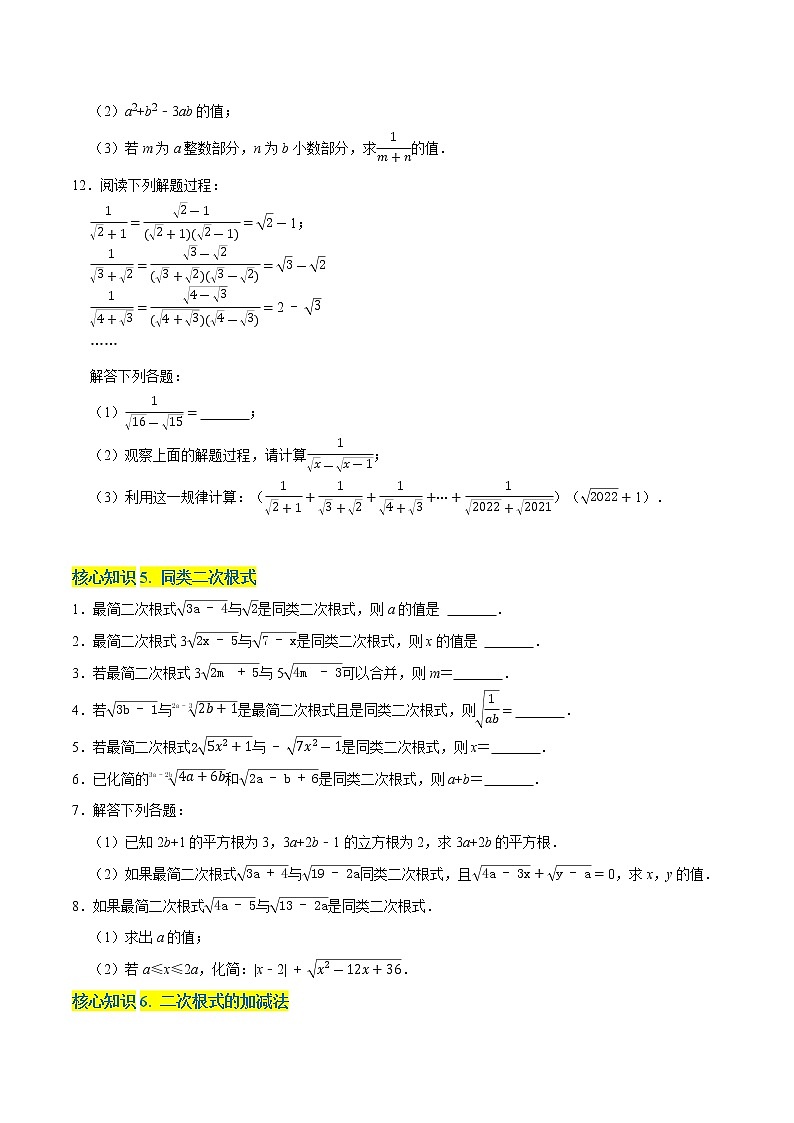 第12章 二次根式（基础卷） ——2022-2023学年八年级下册数学单元卷（苏科版）（原卷版+解析版）03